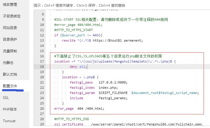 宝塔Nginx下禁网站某些特定目录下运行php